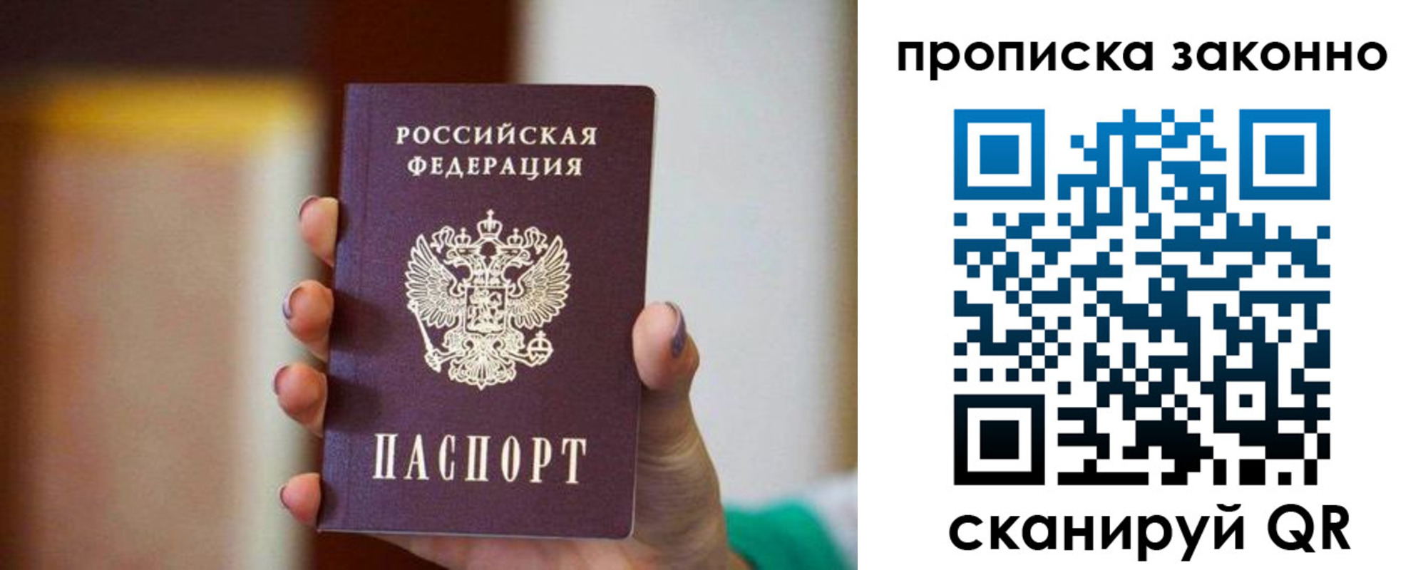 временная прописка в Тобольске