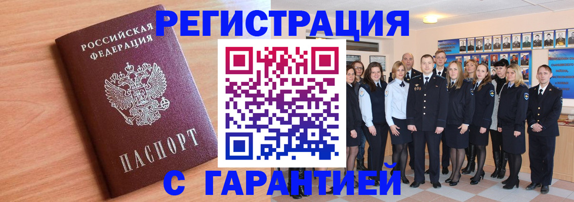 временная регистрация поиск в Тобольске