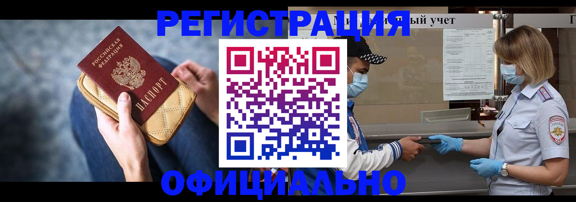 временная регистрация для всех в Тобольске