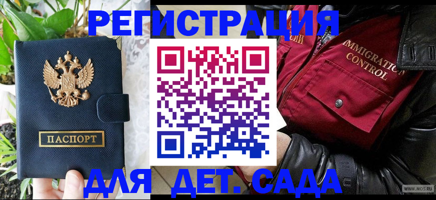 прописка ребенка в Тобольске