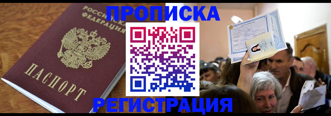 прописка для школы в Тобольске