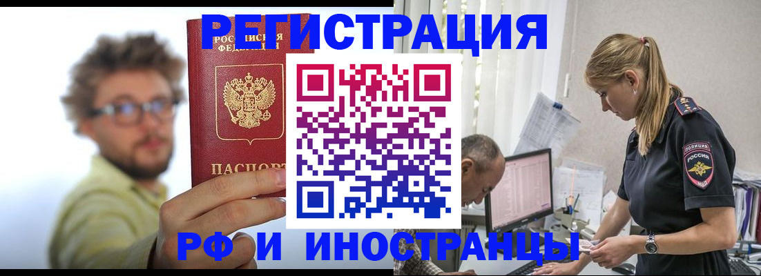временная регистрация в Тобольске