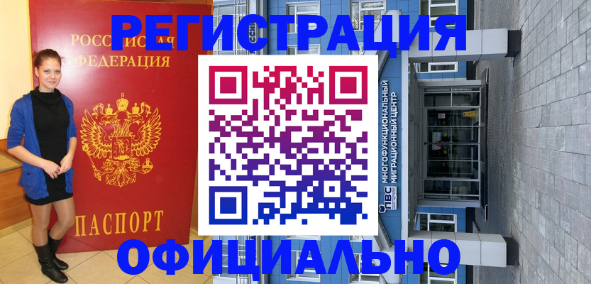 регистрация в Тобольске