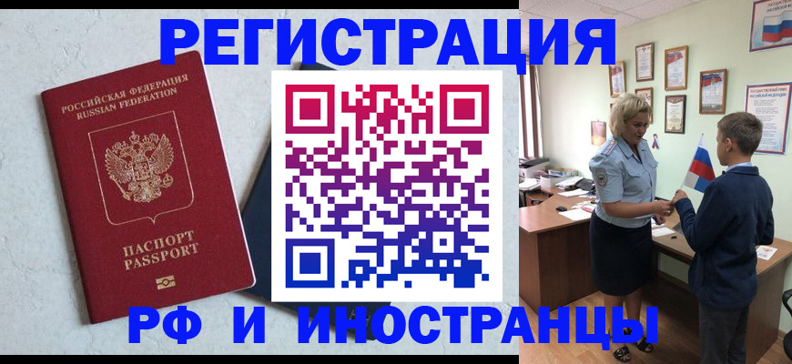 купить прописку в Тобольске