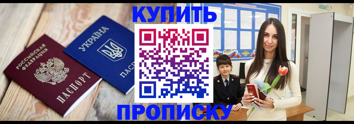 прописка от собственника в Тобольске